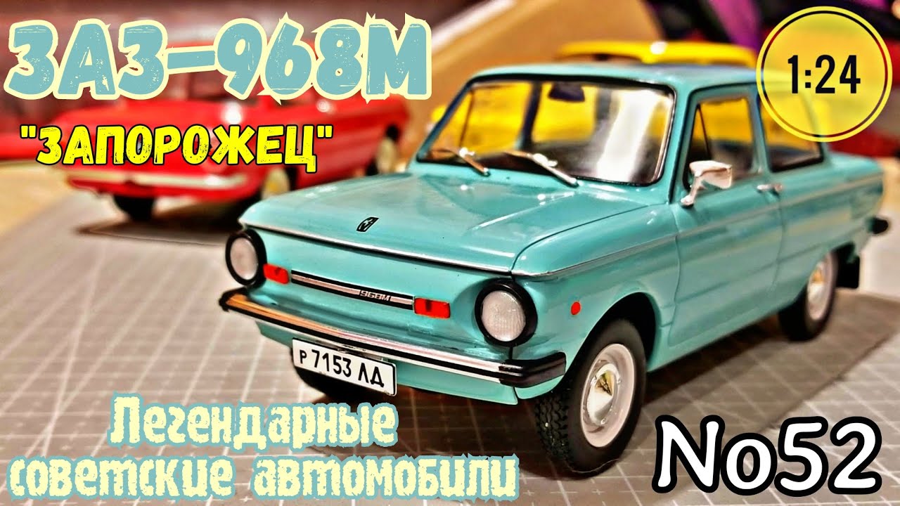 ЗАЗ-968М 