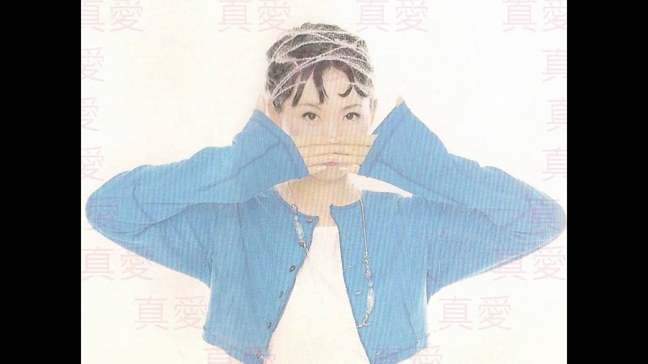 蔡幸娟 - 真愛