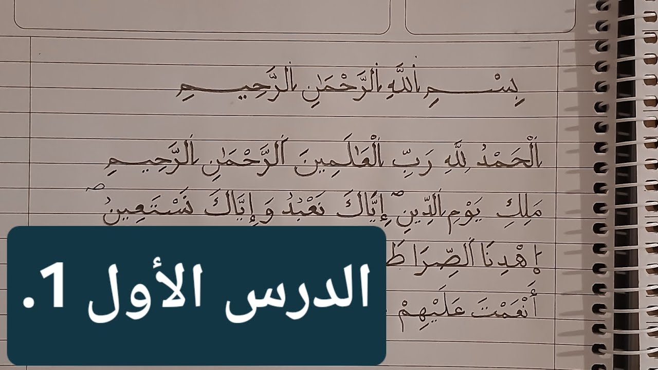 قواعد الكتابة و قواعد الأحكام في القرآن 1، كل مايجب ان تعرفه عن الرسم القرآني. 