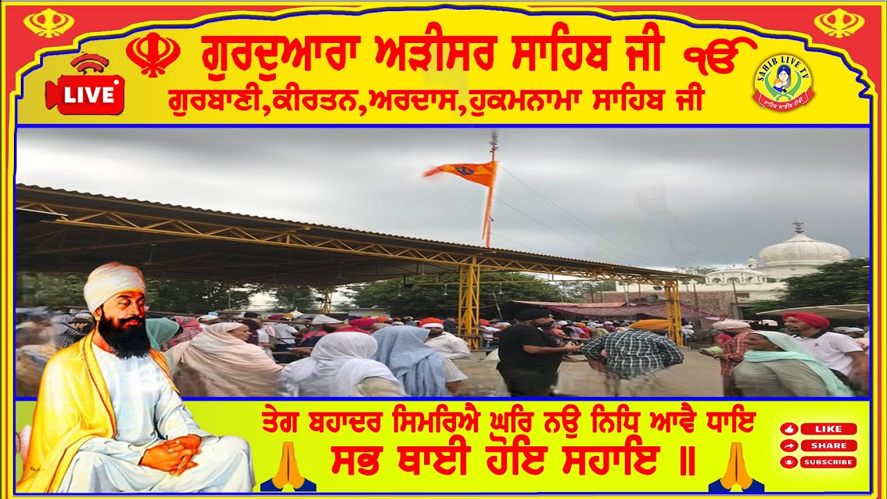 🔴 LIVE Adisar Sahib॥ 24-01-26 ॥ Nitnem Sahib ॥ Bhai Surjit Singh Ji ॥ Kirtan Bhai Gurwinder Singh