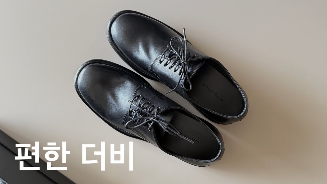 데일리 구두 찾나요? 말가죽 더비슈즈 한 달 착용 후기