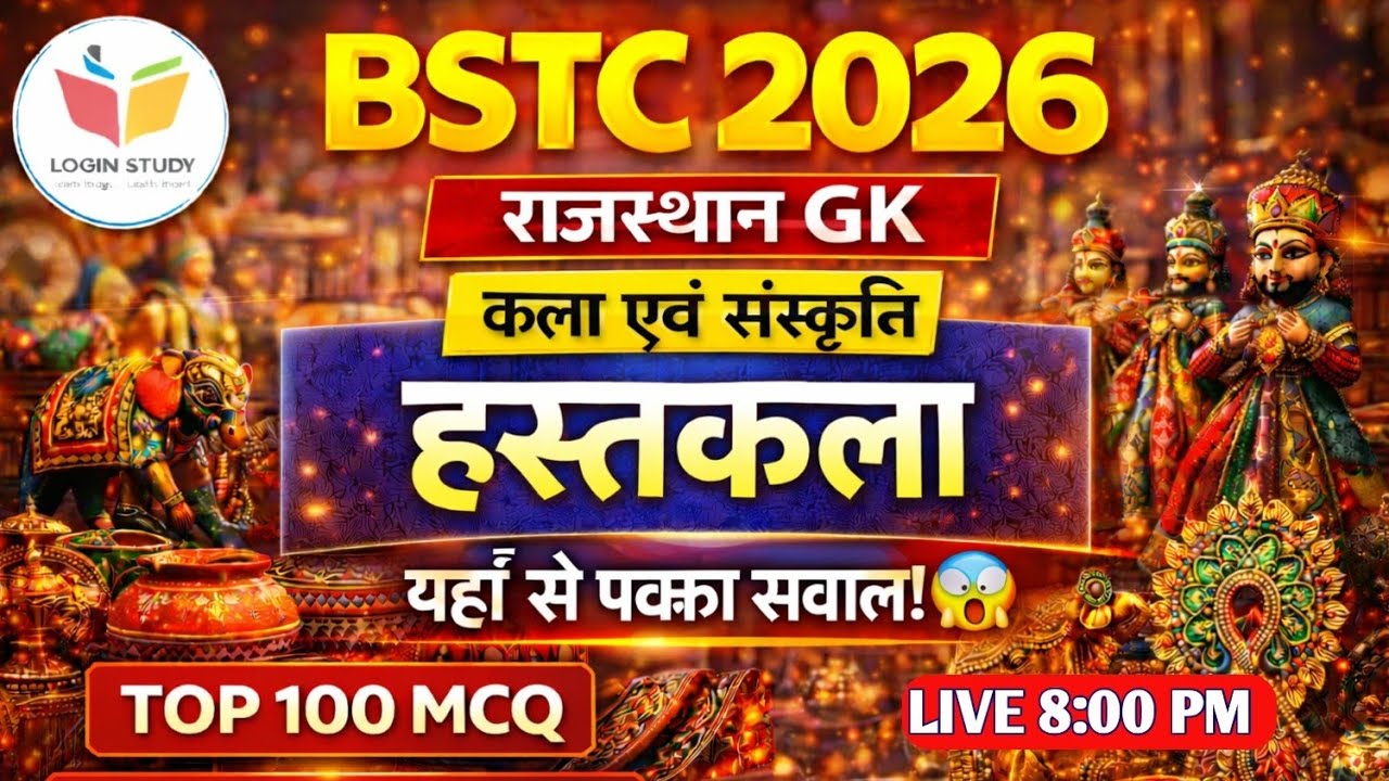 Bstc Rajasthan Gk 2026 | Bstc online classes 2026 | bstc 2026 | Bstc form 2026 | Cet classes 2026
