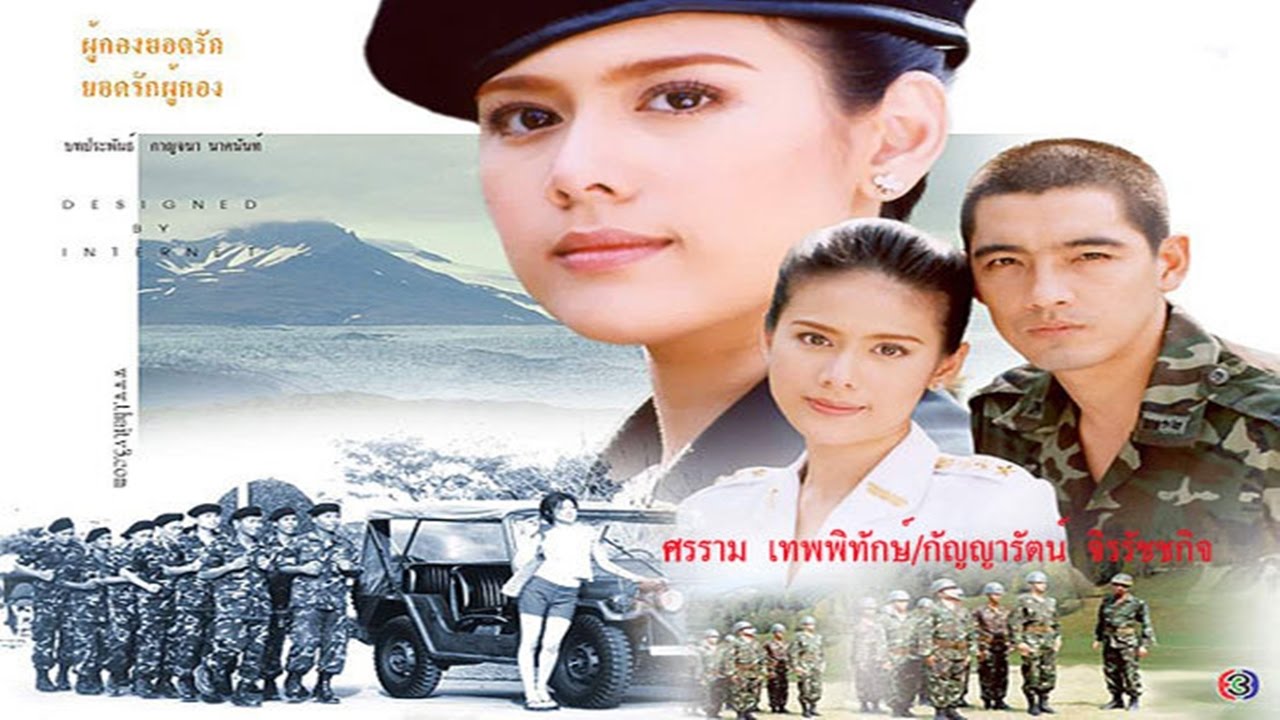 ผู้กองยอดรัก ยอดรักผู้กอง EP.9