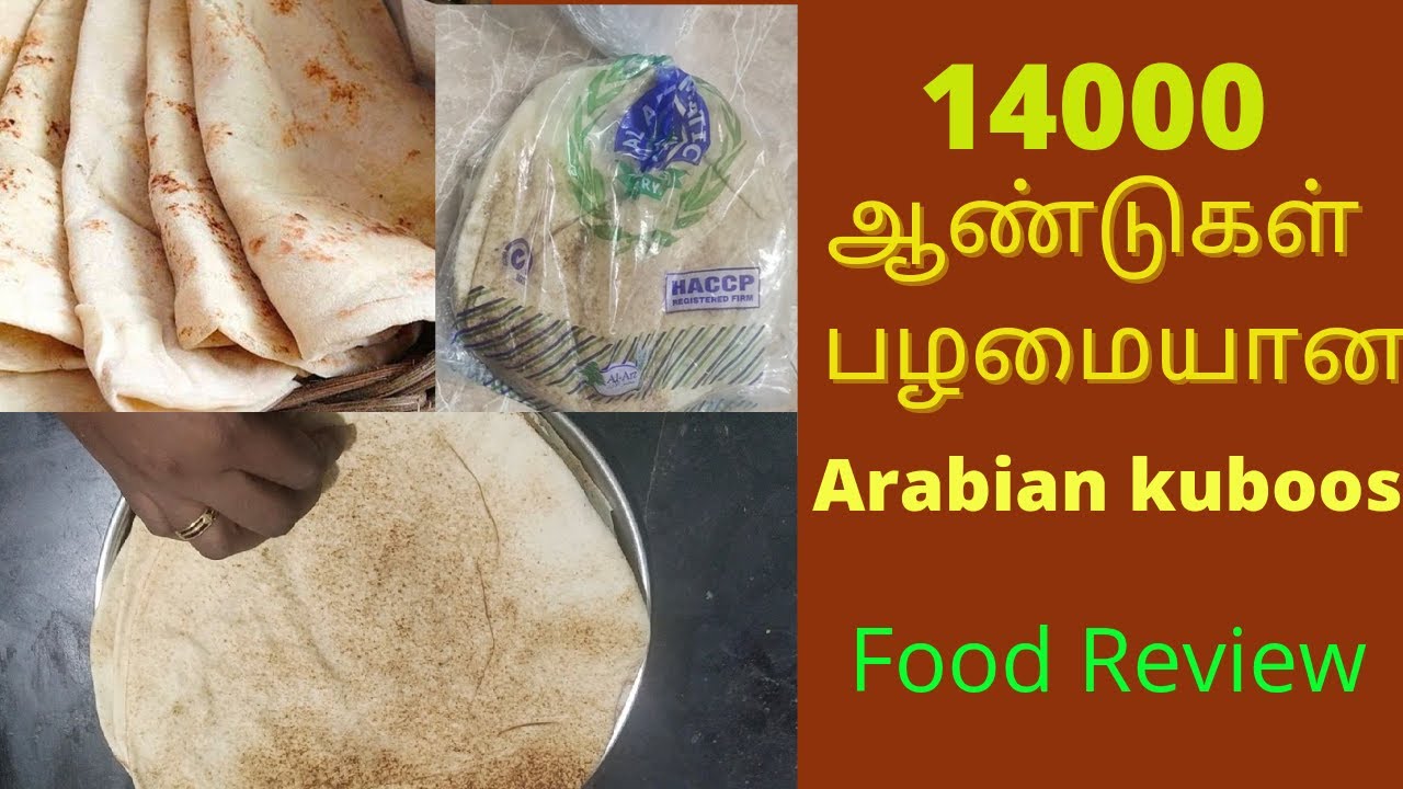 14000ஆண்டுகள் பழமையான அரேபியன் குப்பூஸ்|chimili|mayonnaise in tamil