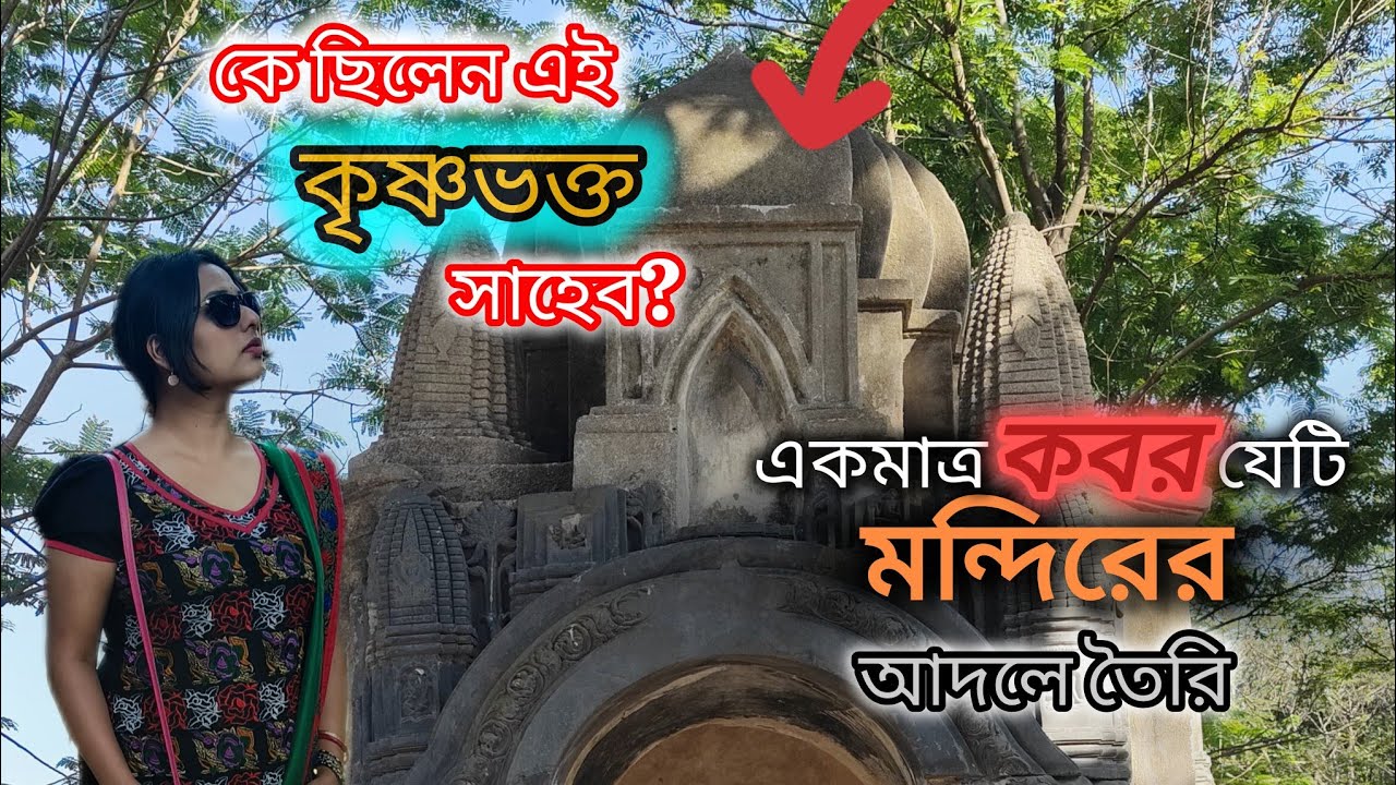 Grave of Charles Stuart |Hindu Stuart|Park Street Cemetery|