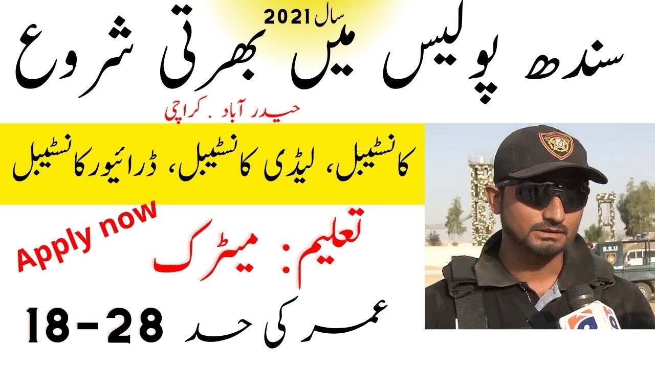 Sindh police jobs 2021 Karachi & Hyderabad - pts application form