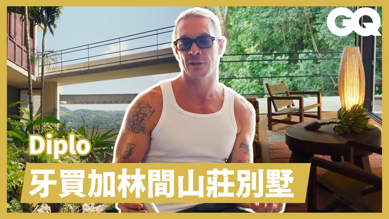 電音大神Diplo開箱牙買加豪宅！哈利波特式圖書間？騎馬逛香蕉園與大麻田！超狂龐貝遺產與英軍大砲古蹟當擺飾｜明星私宅大公開｜GQ Taiwan