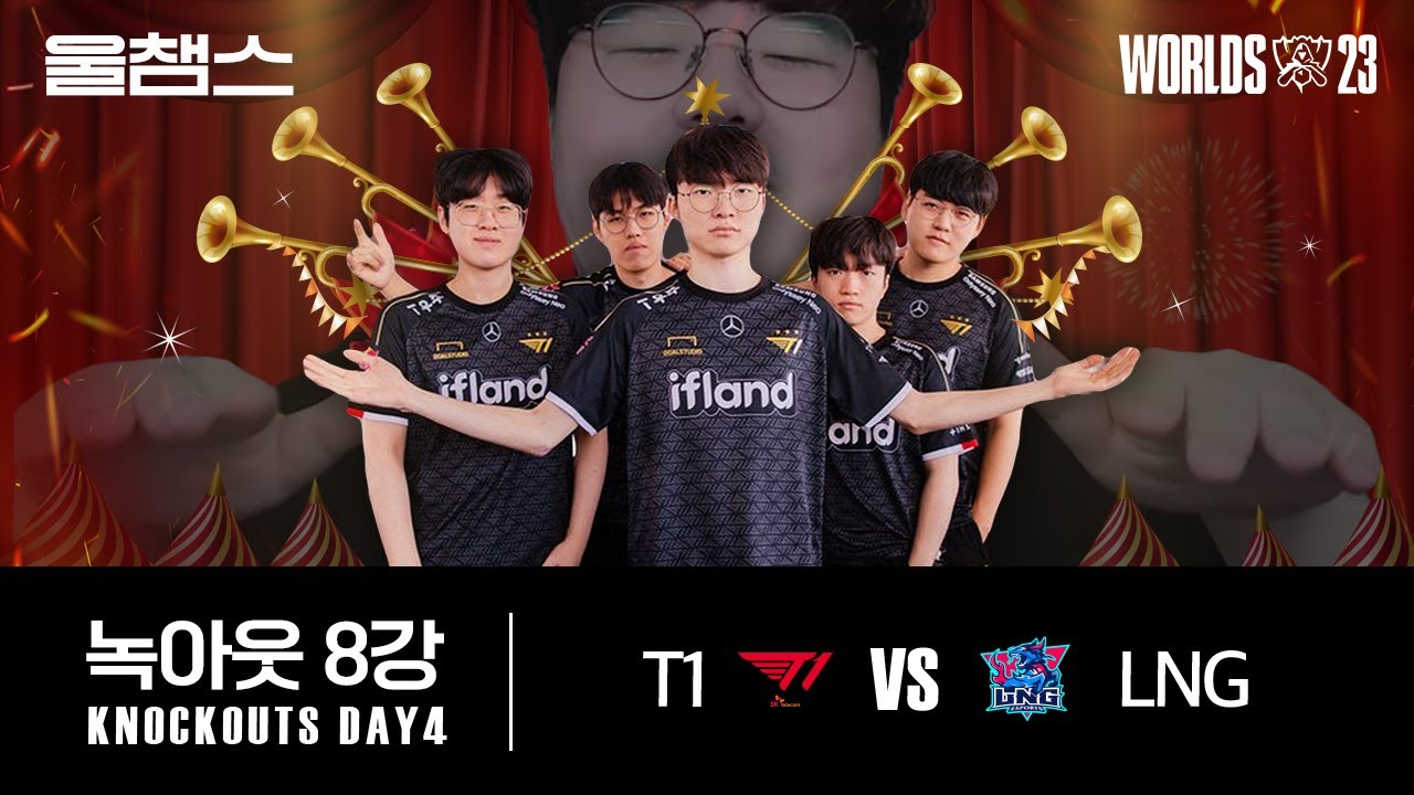 T1 vs LNG│8강│울프와 함께 보는 롤드컵│QUARTERFINALS│WORLDS23