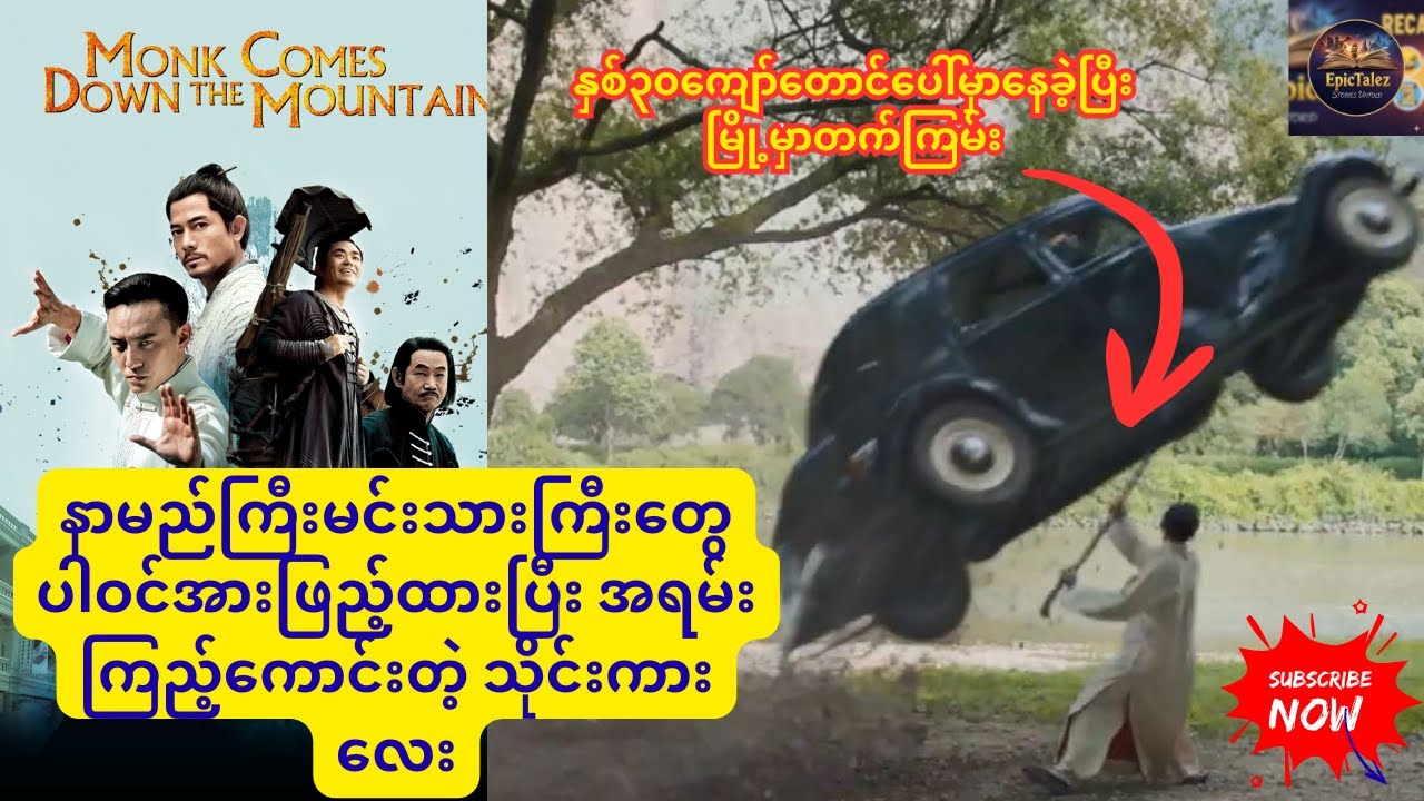 Monk Comes Down The Mountaion(2015) movie recap myanmar