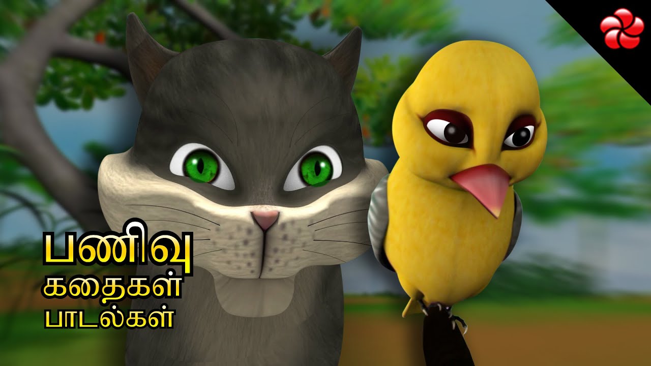 பணிவு ★ Empathy ★ Moral values for kids ★ Tamil cartoon stories and nursery rhymes for children