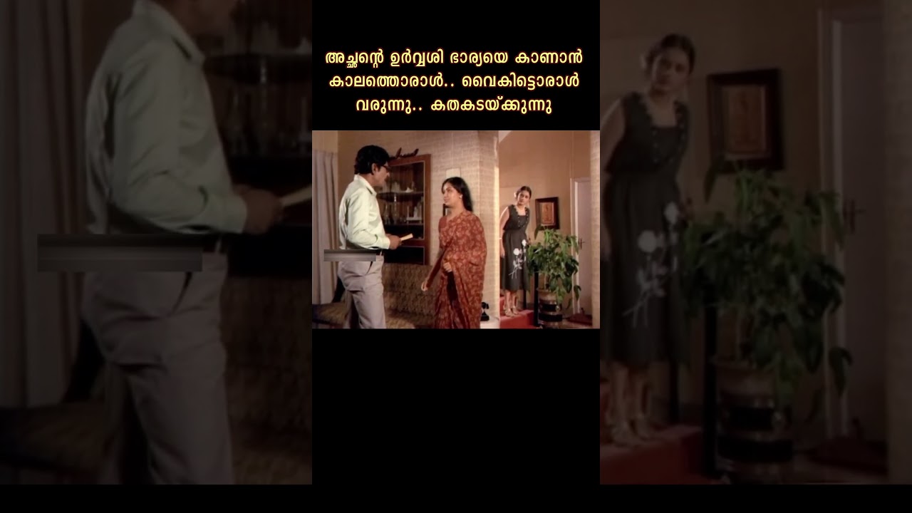 വീട്ടിനുള്ളിൽ നാടകമോ ? #shorts #malayalam #movie #premnazir #menaka #balanknair #ranipadmini #reels