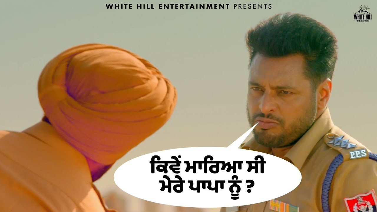 ਕਿਵੇਂ ਮਾਰਿਆ ਸੀ ਮੇਰੇ ਪਾਪਾ ਨੂੰ ? DSP Dev | Punjabi Movie #movieclips #punjabifilm #devkharoud #action