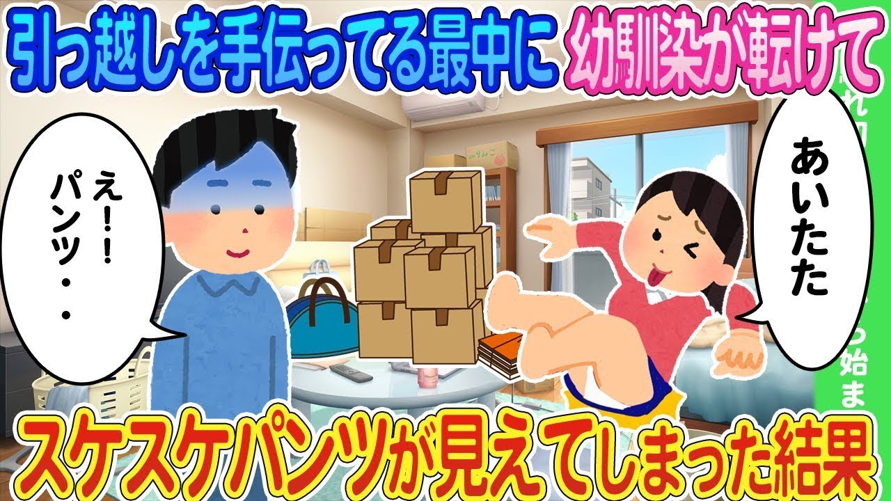 幼馴染が東京に来るので引っ越しを手伝ったら、思わず幼馴染の透けたパンツが見えてしまった。