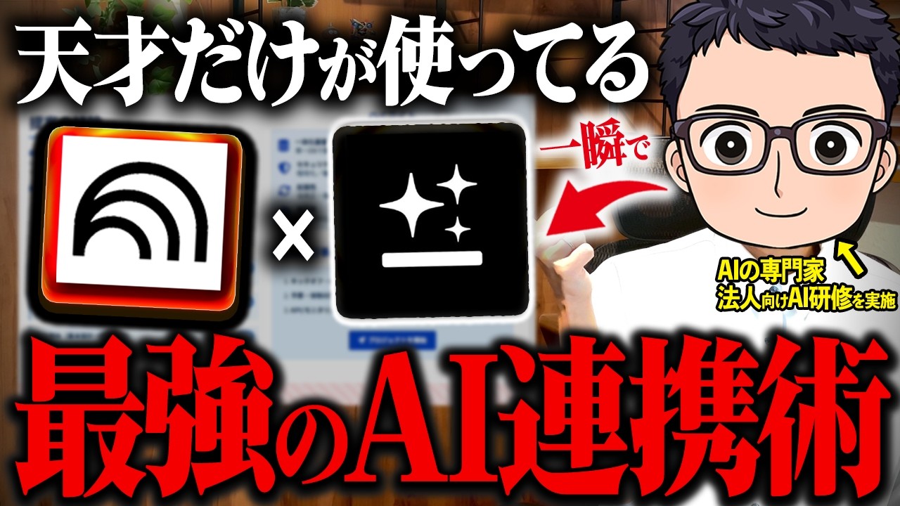 【神連携】GensparkとNotebookLMを使って現場で使えるスライド資料を作る方法を解説します!【AI活用】