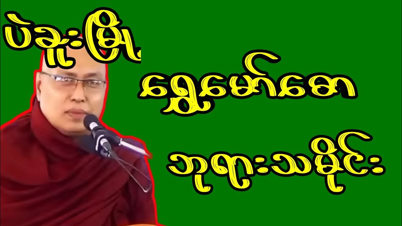 ရွှေမော်ဓော ဘုရားသမိုင်း