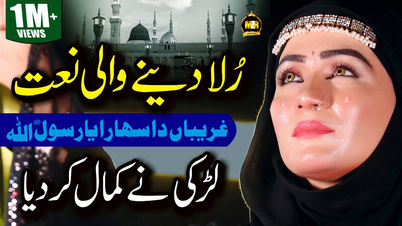 Heart touchin naat || Ghareeban ty yateeman da || Saima Larosh || Naat Sharif ||  i Love islam
