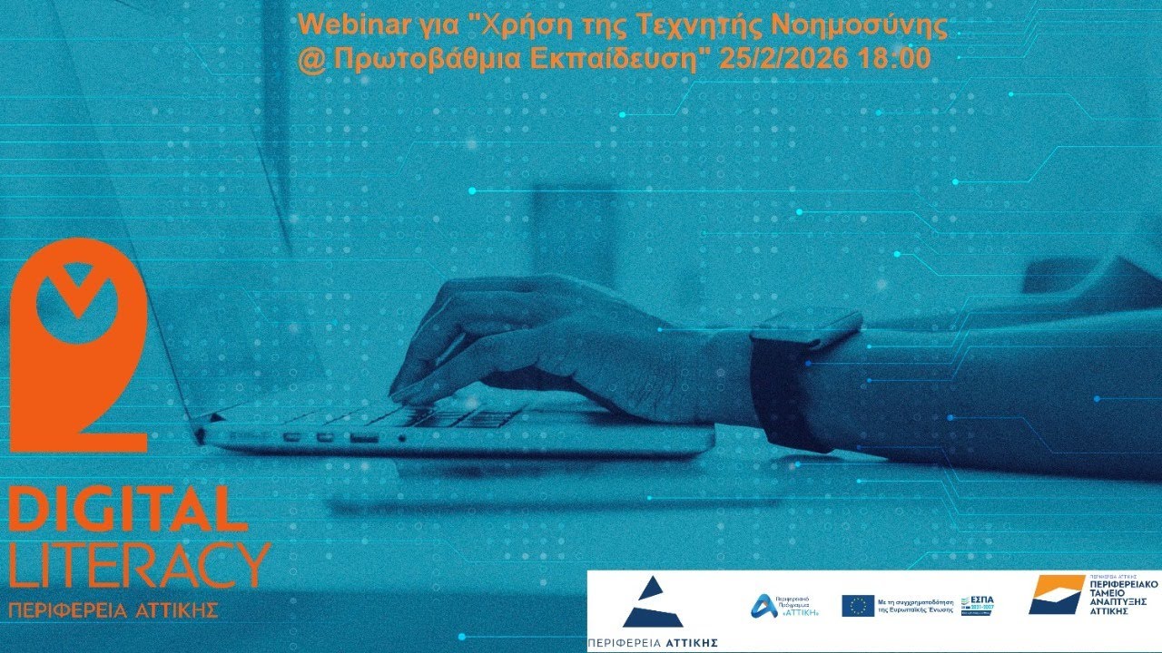 Xρήση της Τεχνητής Νοημοσύνης στην Εκπαίδευση 📱
