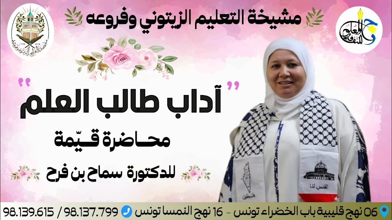 محاضرة بعنوان: 