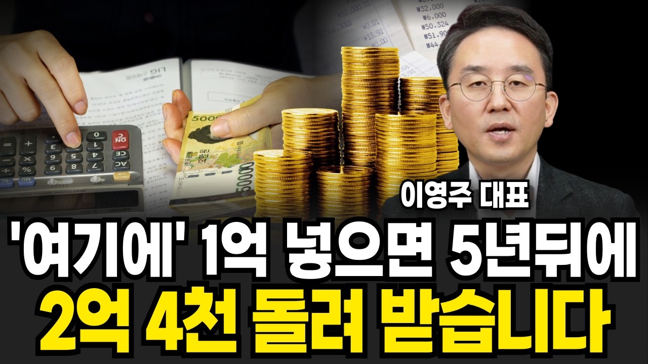 1억 있다면 '이렇게' 하세요 노후준비 끝입니다. 