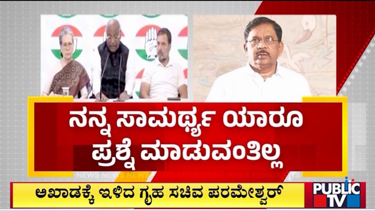 Home Minister Parameshwar Says No One Can Question My Capability | Public TV