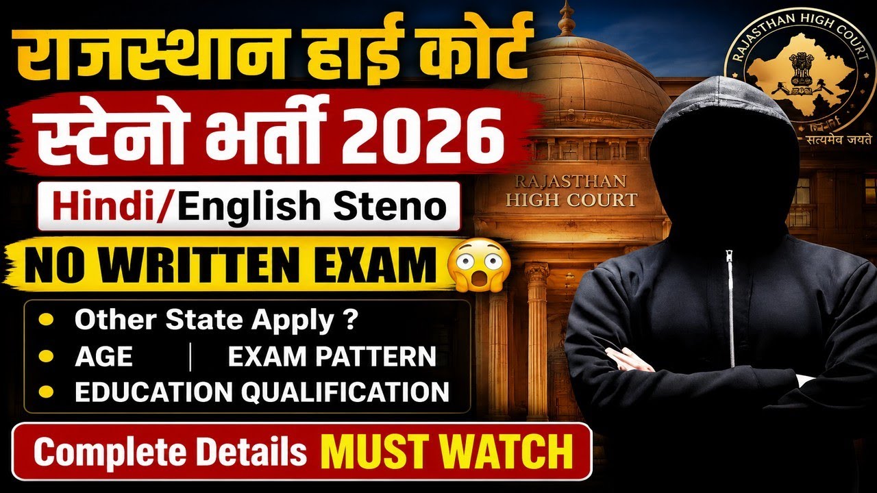 Rajasthan High Court Steno Recruitment 2026 | No Written Exam 😱 Hindi & English Steno|Full Details