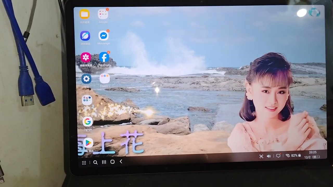 三星S7 FE WIFI在2025年12月使用DEX模式下的測試 20251202