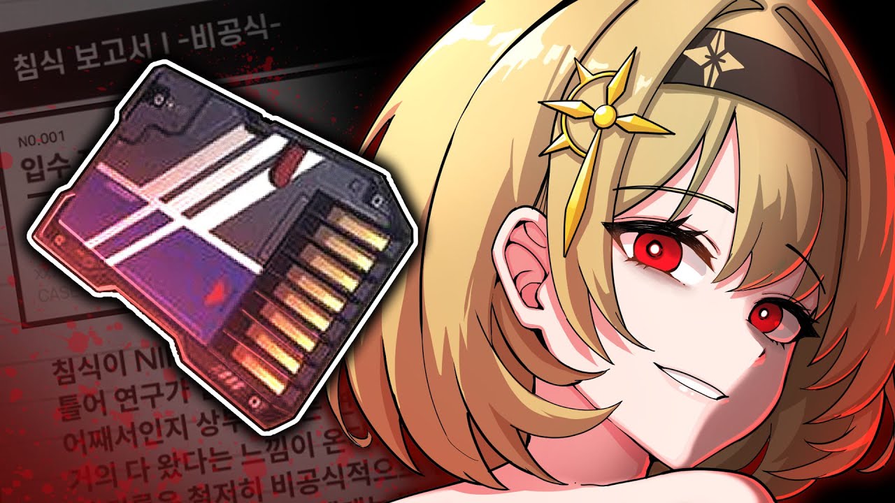 침식과 헬레틱의 진실
