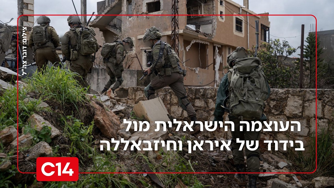 מווילה בג'ונגל לארי השואג בו: עוצמה ישראלית מול בידוד של איראן וחיזבאללה | החדשות