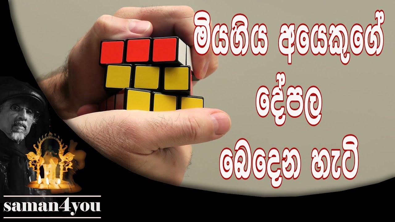 Saman4You - Prog 81 - මියගිය කෙනෙකුගේ දේපල බෙදෙන්නෙ කොහොම ද?
