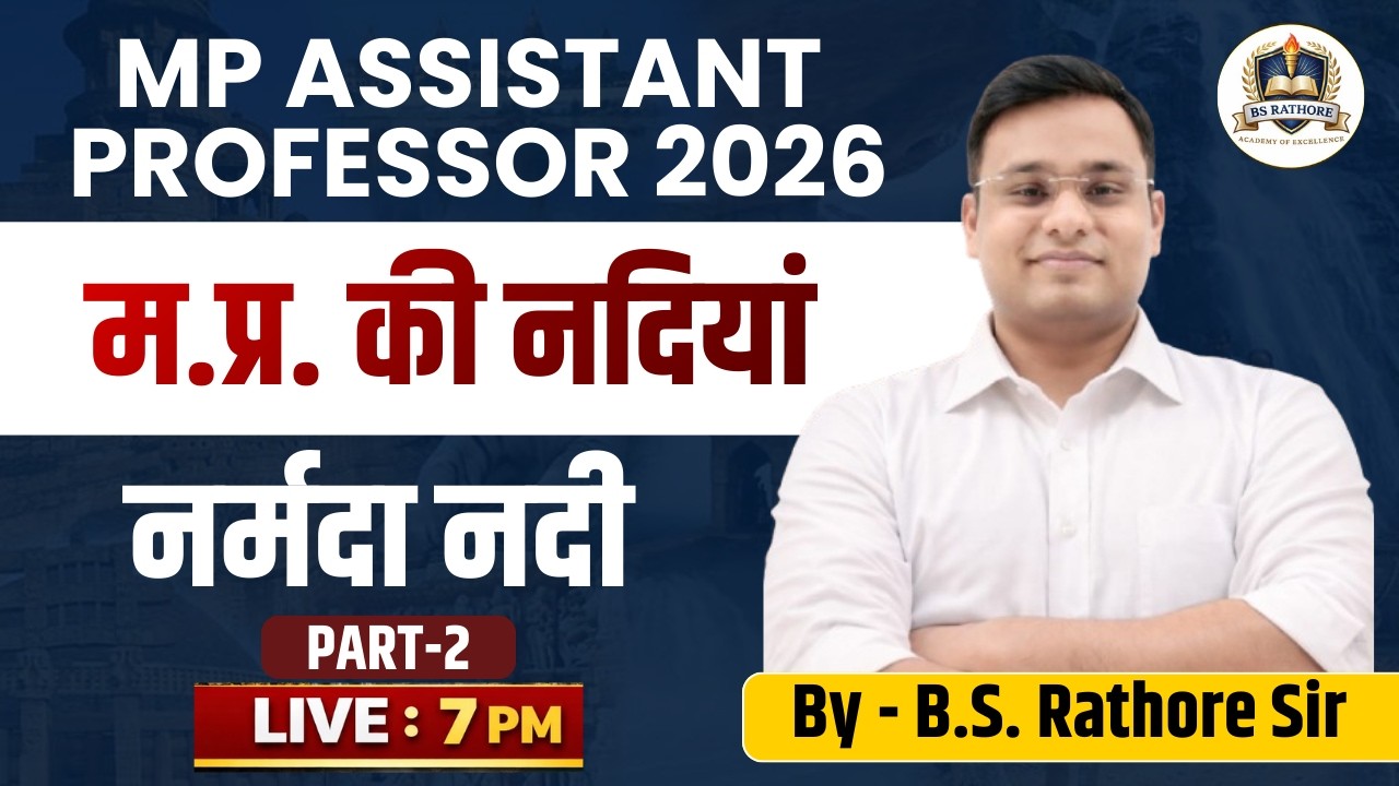 म.प्र. की नदियां  |  नर्मदा नदी | PART - 2 mp assistant professor | By B.S. Rathore Sir