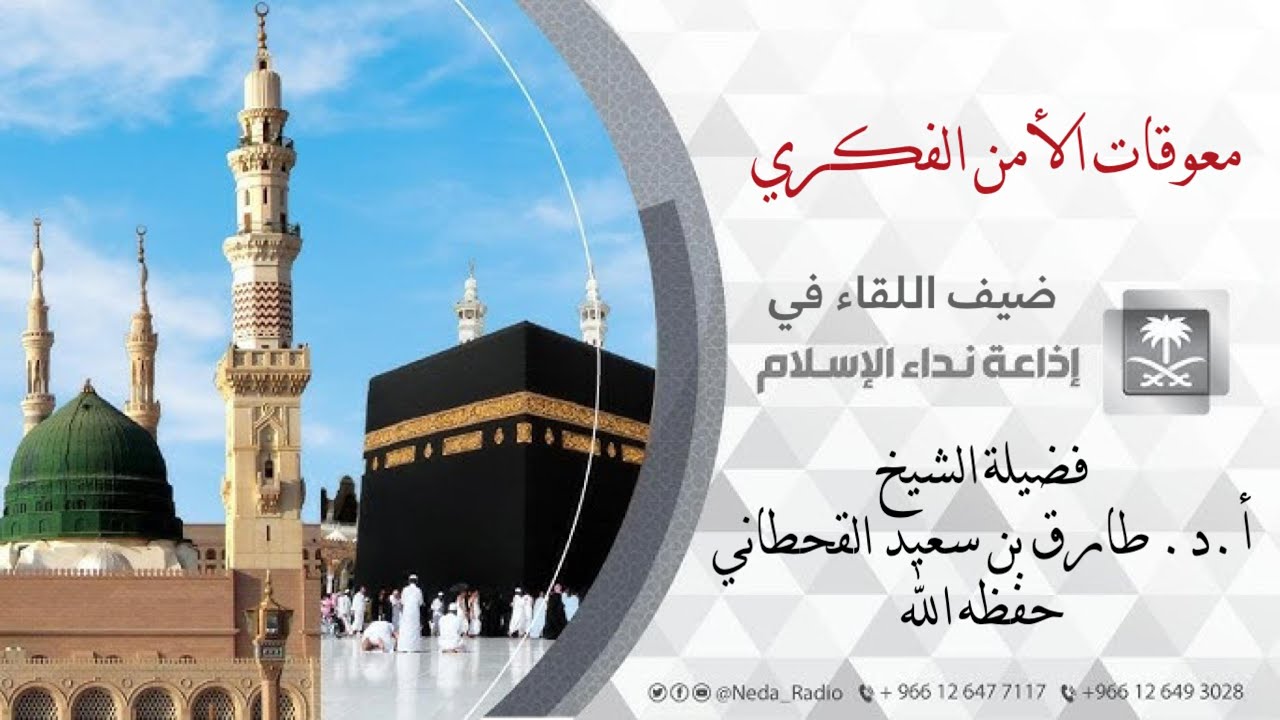 معوقات الأمن الفكري
