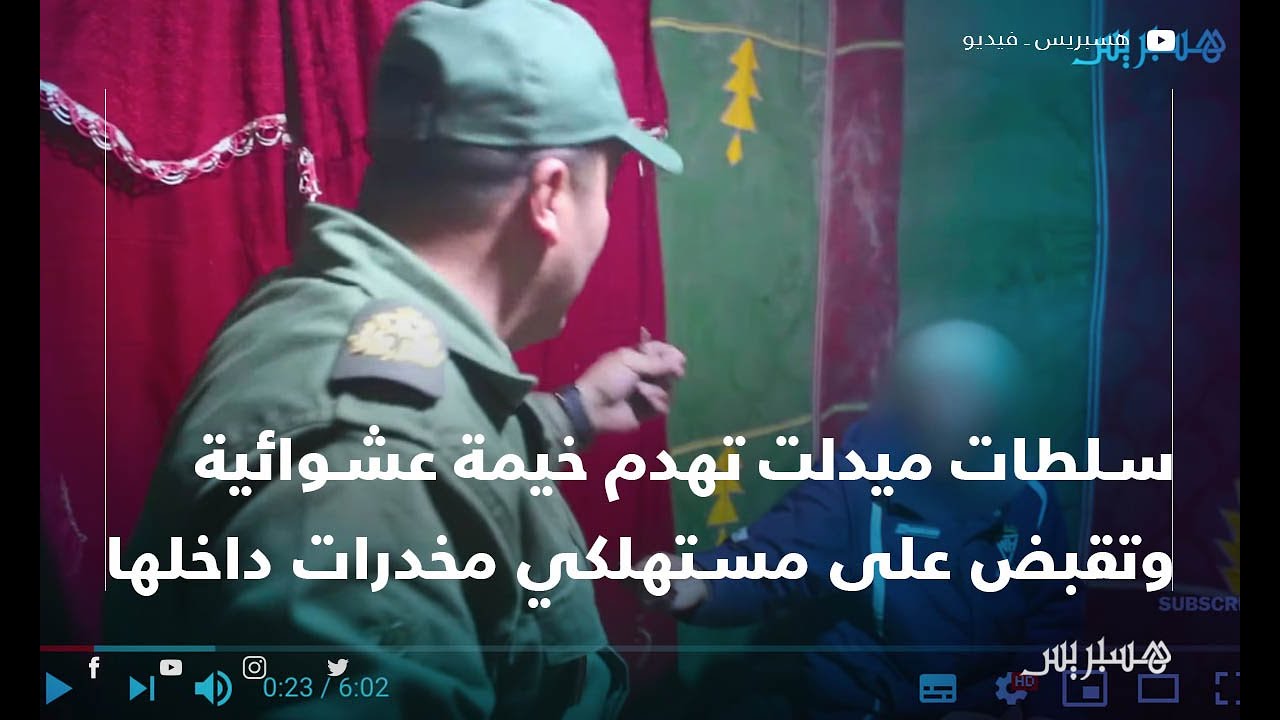 سلطات ميدلت تهدم خيمة عشوائية وتقبض على مستهلكي مخدرات داخلها