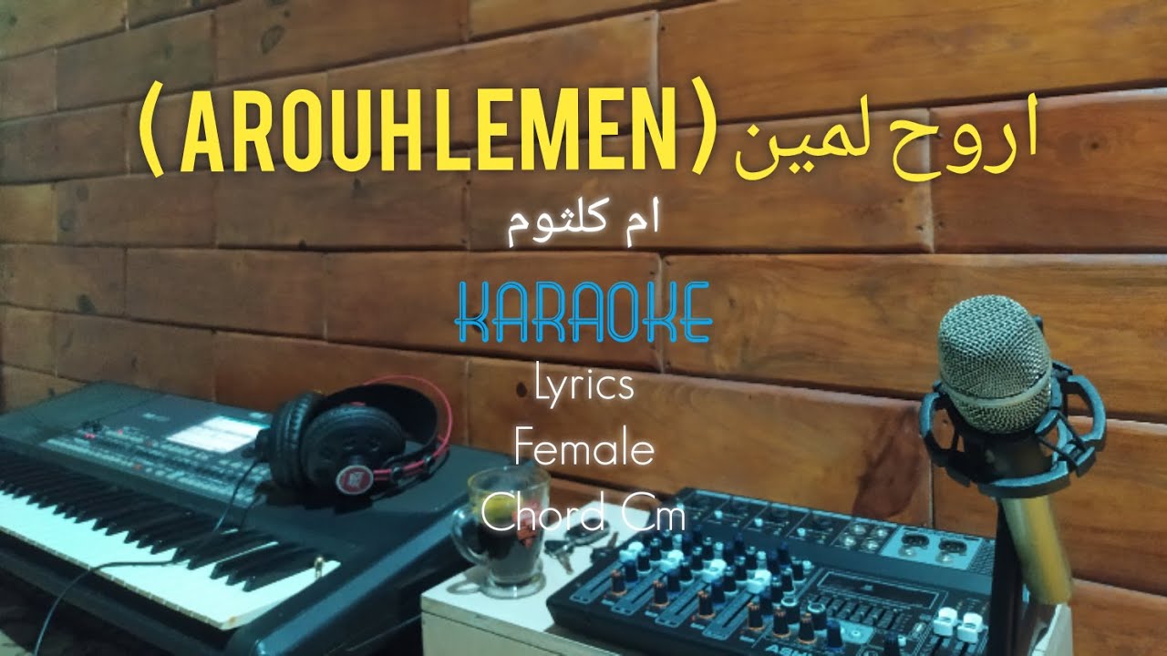 Arouh Lemen Karaoke Nada Cewek | اروح لمين - ام كلثوم