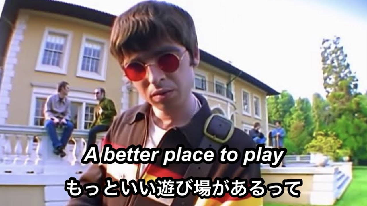 [和訳] Don't Look Back in Anger - Oasis