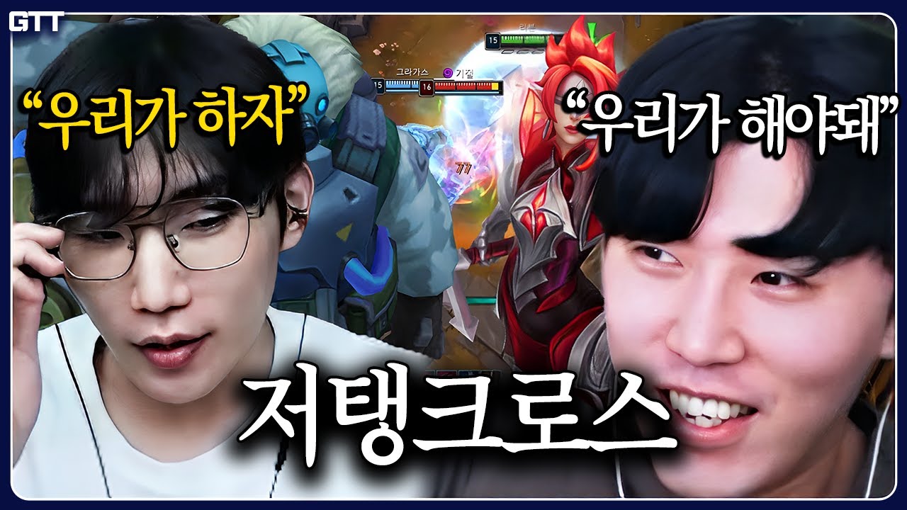 다시 뭉친 저탱듀오