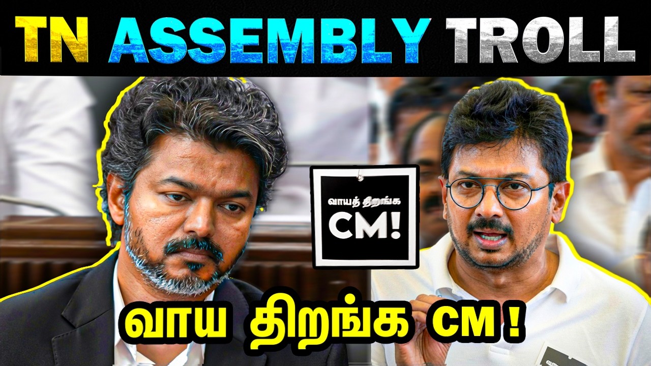 Tamil Nadu 1st Assembly Troll  - Today Trending Troll