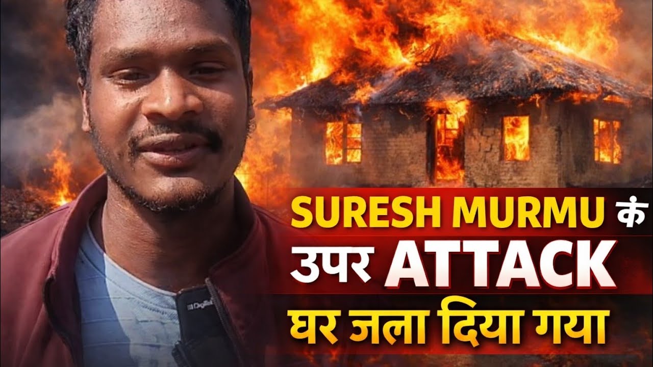 Suresh Murmu के ऊपर attack @aadimjumid7182 