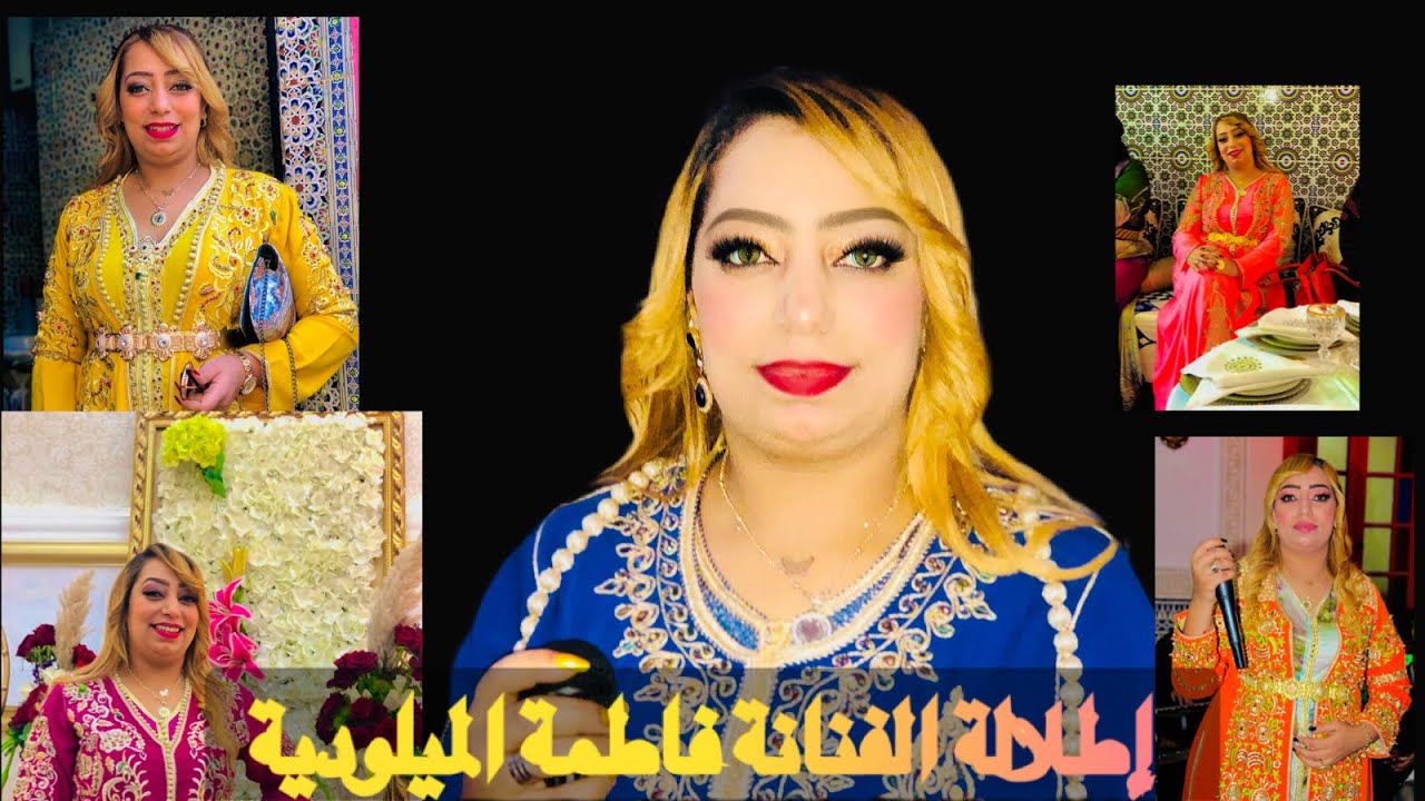 #شاهد أخير اطلالتي#الأصالة تكشيطة #المغربية