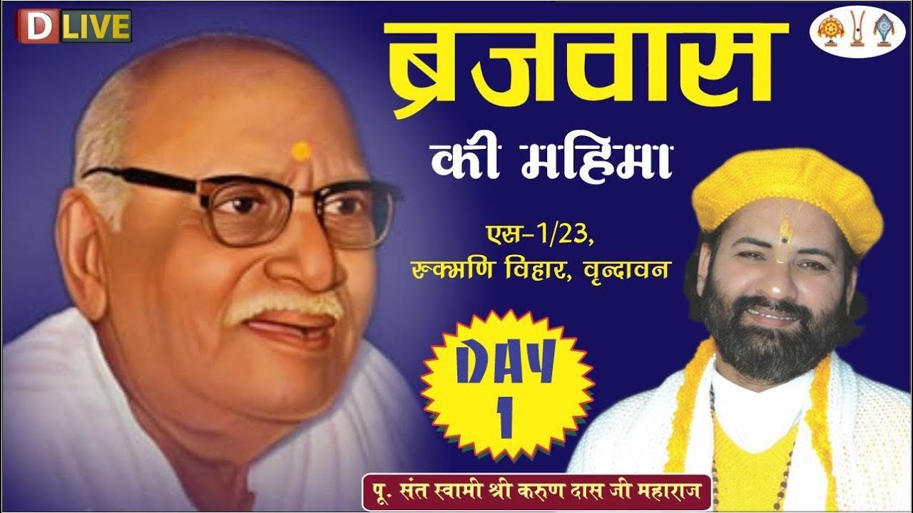 D-LIVE : Day 1 / Braj Vaas Ki Mahima / 06-01-2026 / Swami Karun Dass Ji / Rukmani Vihar, Vrindavan