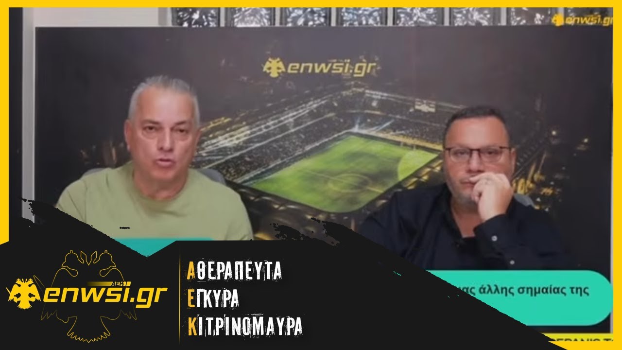 «Κεραυνοί» Δημητριάδη: «Ζούμε μια ποδοσφαιρική χούντα, μια παράγκα με VAR» | enwsi.gr