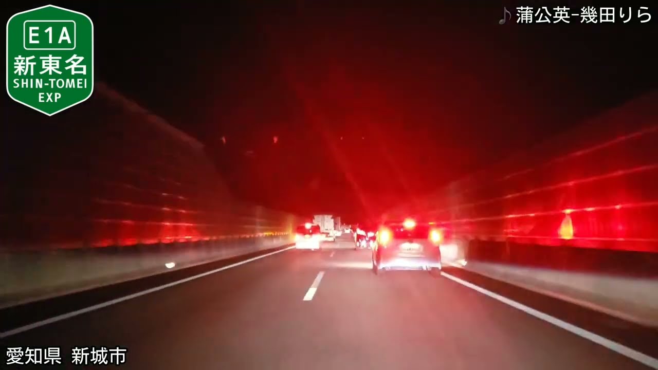 [車載動画]新東名高速道路下り　御殿場IC~豊田東JCT(Aバージョン)