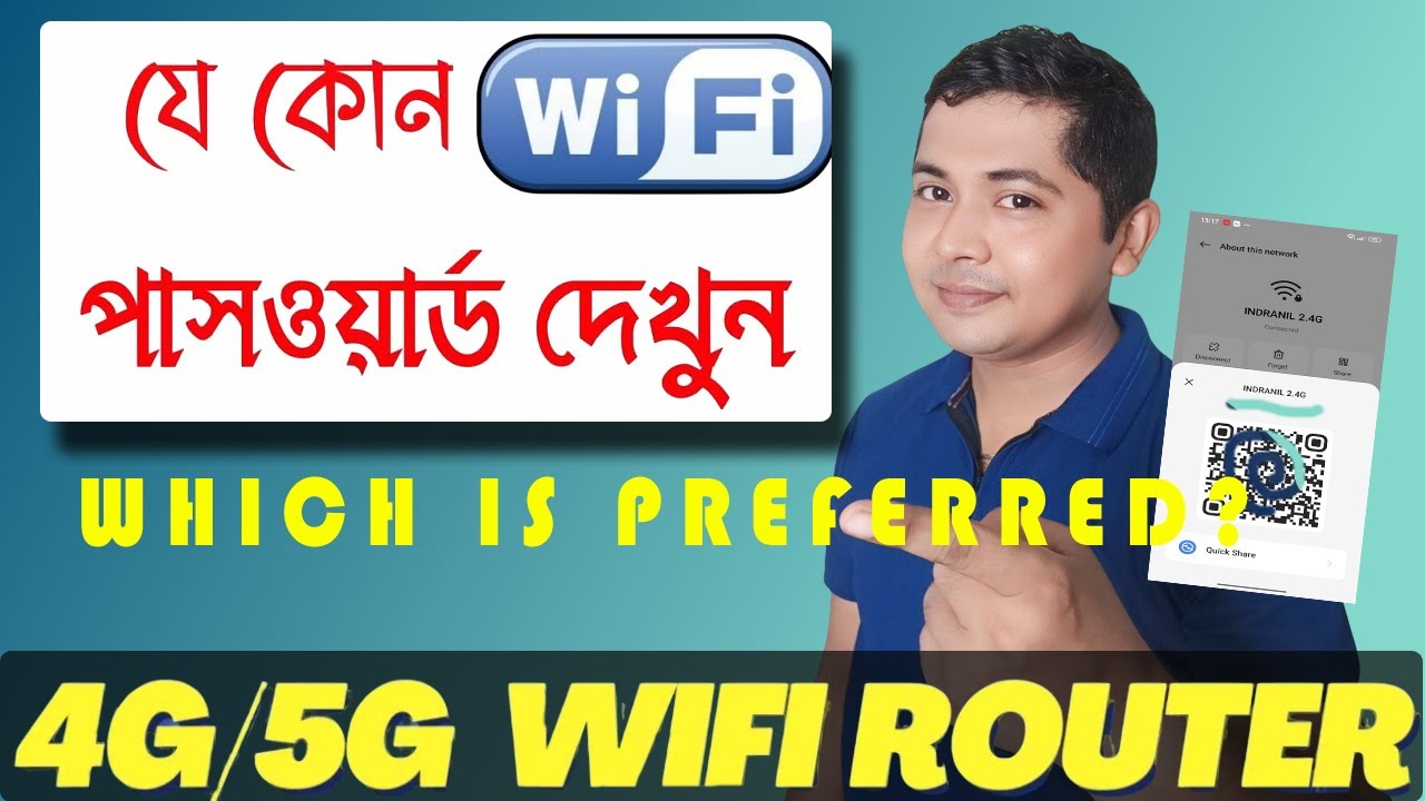 বাড়ির আশেপাশে থাকা যেকোনো WIFI পাসওয়ার্ড | on 2.4 GHz vs 5 GHz WiFi: What is the difference?