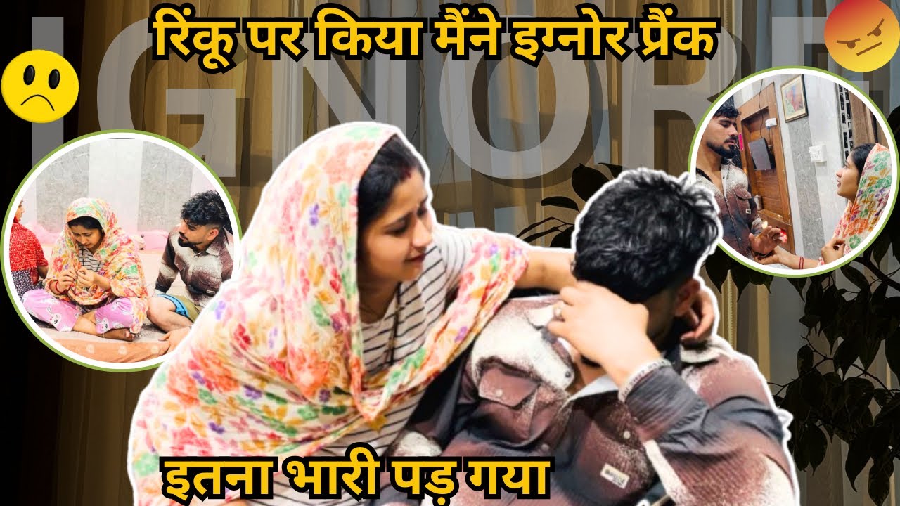 आज कर दिया Rinku ji पर prenk 