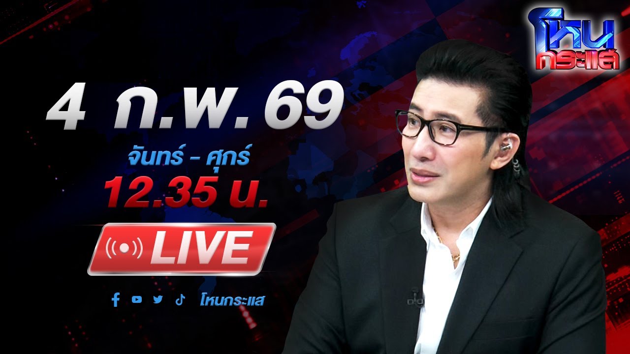 🔴LIVE โหนกระแส แค่ไอกูยังผิด! เพื่อนบ้านปวดหัว สั่งบ้านเช่าห้ามไอรบกวน ห้ามเสียงดังหลังสามทุ่ม