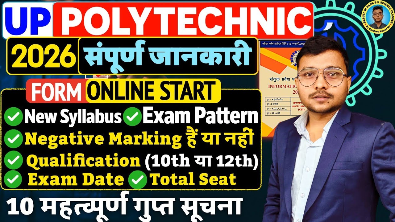 Up Polytechnic 2026 Form Online Start|Up Polytechnic 2026 Syllabus & Exam Pattern|संपूर्ण जानकारी