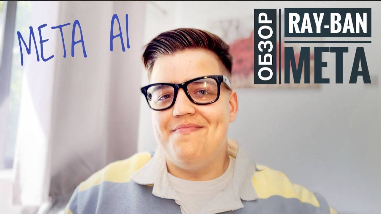 Умные очки Ray-Ban Meta - игрушка для богатых? l Обзор l KitAndyJR