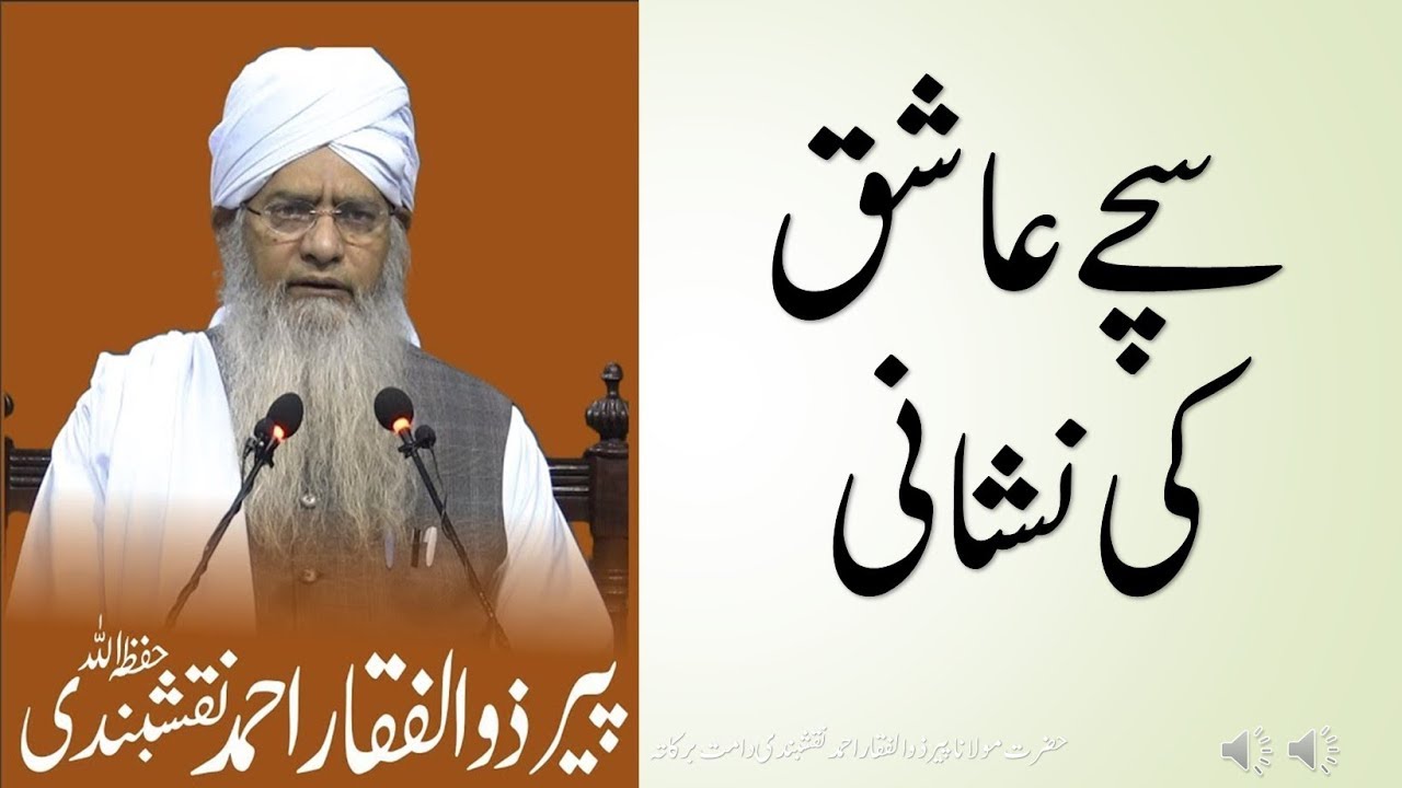 Sachy Ashiq Ki Nishani - سچے عاشق کی نشانی   ||  پیر ذوالفقار احمد