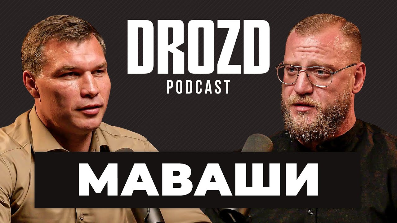 МИША МАВАШИ: мигранты, скандал с мечетью, Шлеменко, Емельяненко, Баста, жизнь / DROZD PODCAST #21