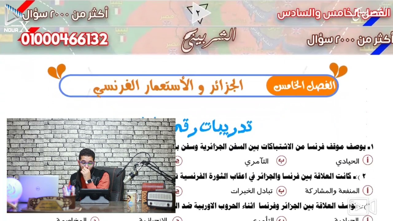 حل أسئلة الفصل الخامس ( الخليج والجزائر )
