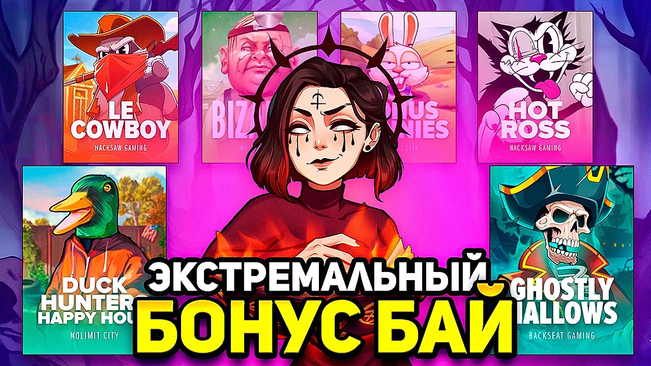 ЭКСТРЕМАЛЬНO-ДОРОГОЙ БОНУC БАЙ С ДРУГОМ! ХОТ-МОД И МНОГОЕ ДРУГОЕ